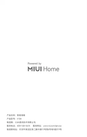 Xiaomi 智能家庭屏 10